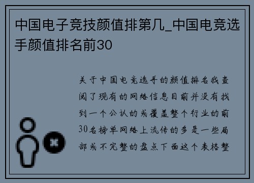 中国电子竞技颜值排第几_中国电竞选手颜值排名前30