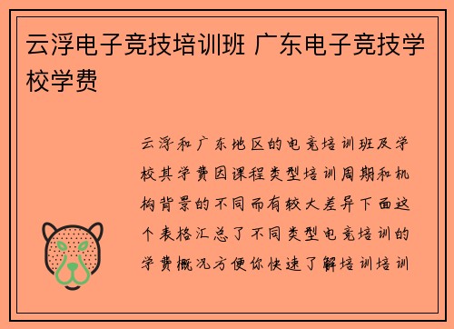 云浮电子竞技培训班 广东电子竞技学校学费