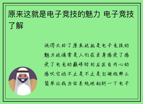 原来这就是电子竞技的魅力 电子竞技了解