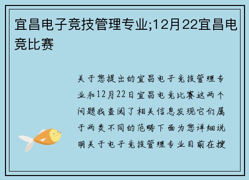 宜昌电子竞技管理专业;12月22宜昌电竞比赛